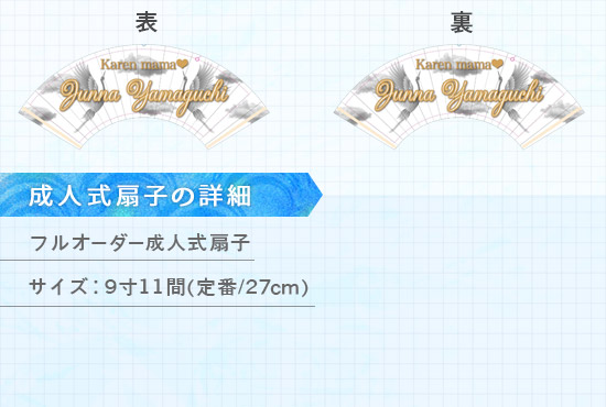 実績100 成人式扇子 仕様説明
