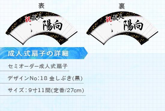 実績122 成人式扇子 仕様説明