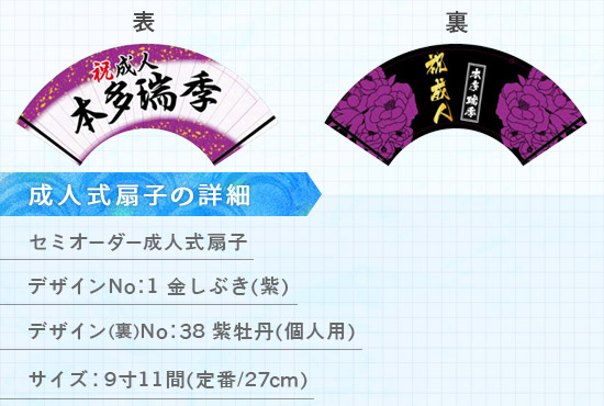 実績126 成人式扇子 仕様説明