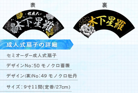 実績130 成人式扇子 仕様説明