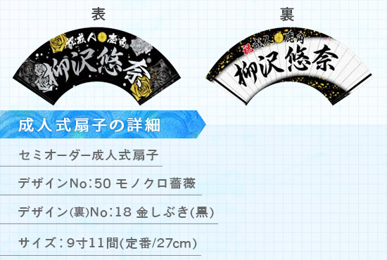 実績131 成人式扇子 仕様説明