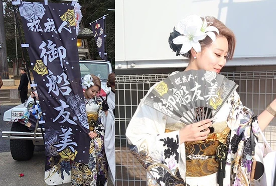 成人式のぼり旗【フルオーダー】、成人式扇子【50】