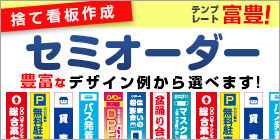 セミオーダー 豊富なデザイン例から選べます！