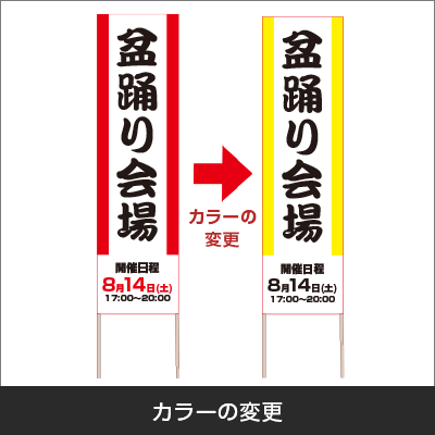 カラーの変更