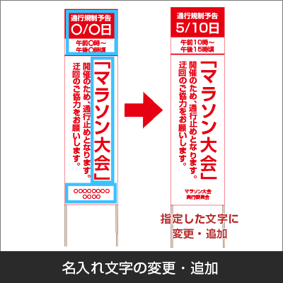 名入れ文字の変更・追加