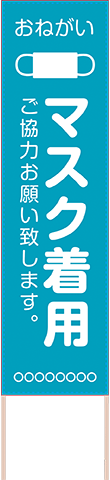 飛散防止・ソーシャルディスタンス用捨て看板テンプレート（品番：SNS00026）