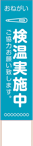 飛散防止・ソーシャルディスタンス用捨て看板テンプレート（品番：SNS00028）