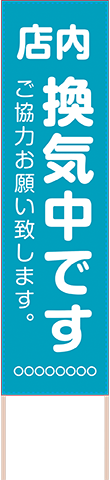 飛散防止・ソーシャルディスタンス用捨て看板テンプレート（品番：SNS00038）