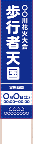 交通規制捨て看板テンプレート（品番：SNS00052）