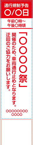 交通規制捨て看板テンプレート（品番：SNS00080）