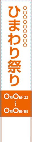 告知・宣伝用捨て看板テンプレート（品番：SNS00093）