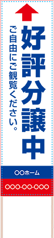 住宅展示場・不動産捨て看板テンプレート（品番：SNS00096）