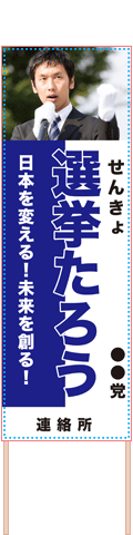 選挙立て看板テンプレート（品番：SNS00223）