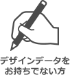 手書きデータボタン
