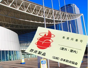 防炎シールサンプル
