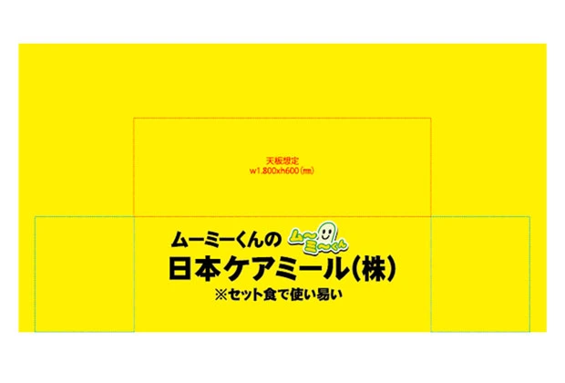 製作事例No.24 テーブルクロスサイズw3,200xh1,750（mm）デザインデータ
