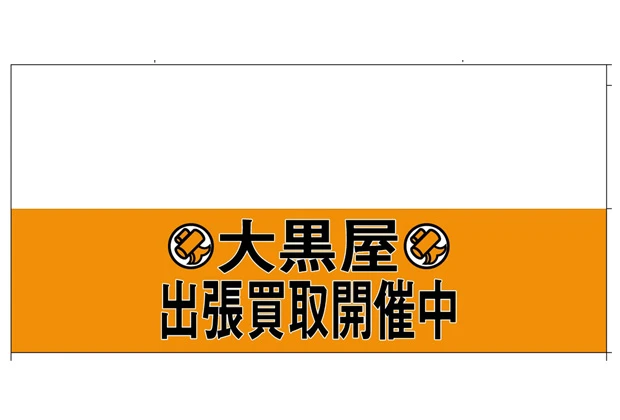 製作事例No.50 テーブルクロスサイズw2,900xh1,400（mm）デザインデータ