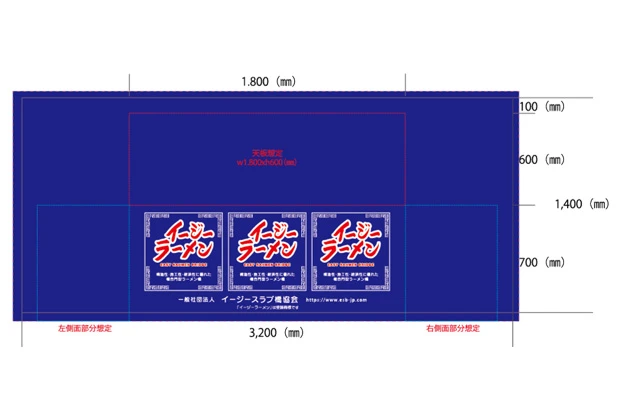 製作事例No.90 テーブルクロスサイズw3,200xh1,400（mm）デザインデータ