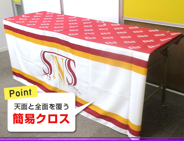POINT：テーブルサイズに合わせた縫製だから綺麗なシルエット