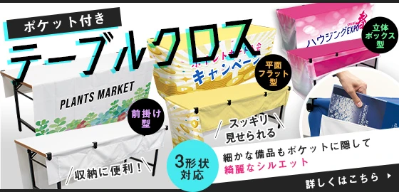 ポケット付きテーブルクロス