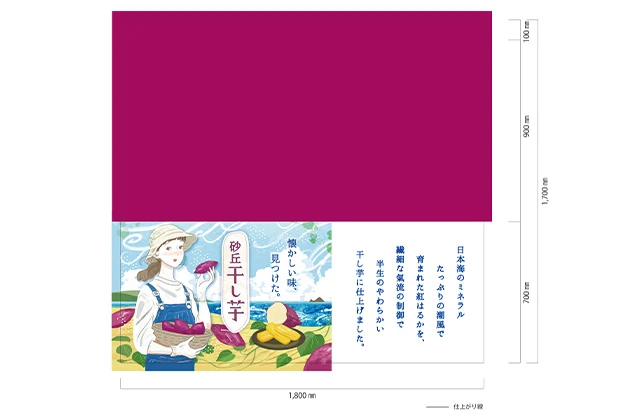 製作事例No.110 食品イベント用テーブルクロス デザインデータ