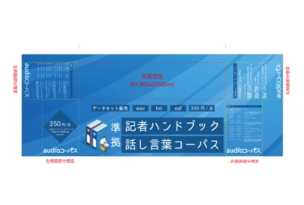 製作事例No.117 展示会ブース装飾 デザインデータ