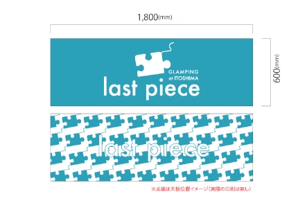 製作事例No.124 屋外イベントブース装飾用腰幕 デザインデータ