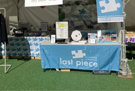 製作事例 No.124 屋外イベントブース装飾用腰幕