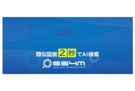 製作事例No.152 展示会ブース装飾用 デザインデータ