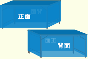 全面隠し正面・背面イメージ