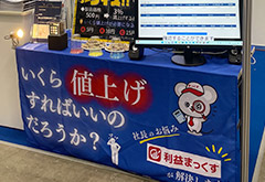 展示会テーブルクロス実績|キャッチコピーとマスコット、サービス名のデザイン