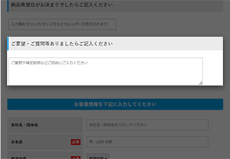 フォームの意見・質問項目