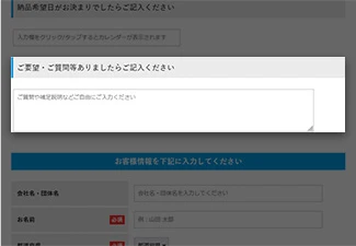 フォームの意見・質問項目