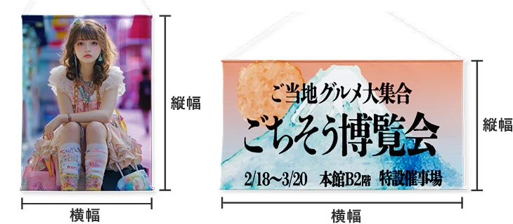 オリジナルサイズの特注タペストリーデザイン例