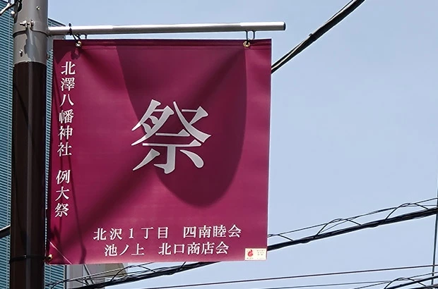 祭事告知用商店街フラッグ