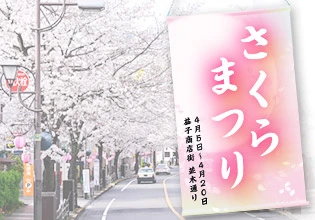 イベント告知用商店街フラッグデザイン例