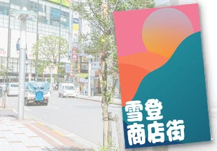 常設商店街フラッグデザイン例