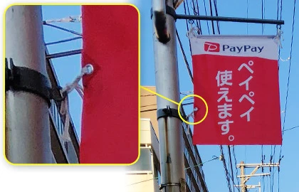商店街フラッグサイドハトメ拡大