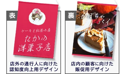 表裏別デザインのタペストリー