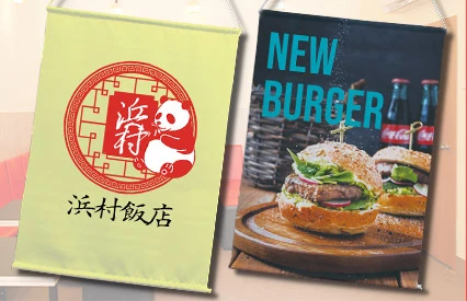 店舗装飾タペストリーデザイン例
