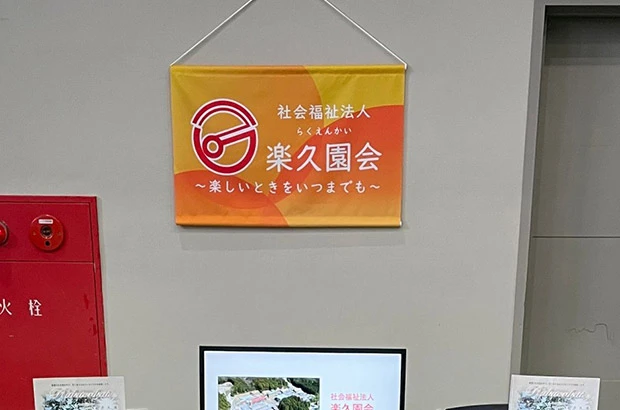 製作事例 No.46 展示会タペストリー