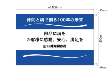 製作事例No.47 説明会タペストリー デザインデータ