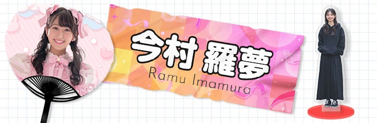 オリジナルアイドル・アーティストグッズデザイン例