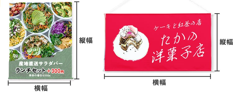 オリジナルサイズの店舗装飾タペストリーデザイン例