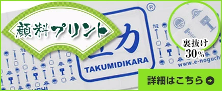 顔料プリント|裏抜け30％