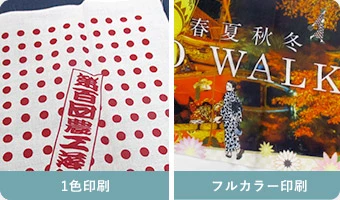 1色印刷・フルカラー印刷比較