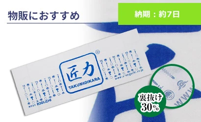 物販におすすめ