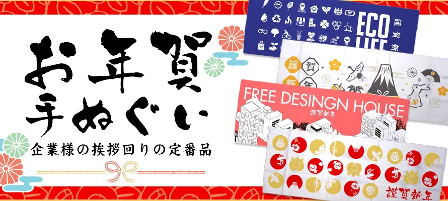 伝統的な紋章を手ぬぐいに　家紋手ぬぐい