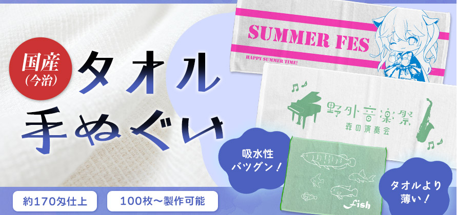 今治産タオル手ぬぐい