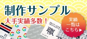 制作サンプル